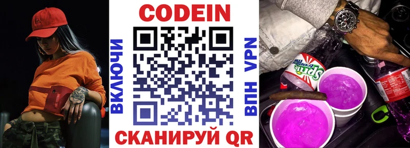 как найти закладки  Циолковский  Кодеин напиток Lean (лин) 